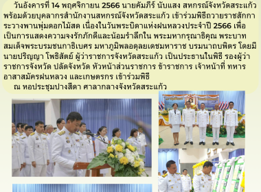 เข้าร่วมพิธีถวายราชสักการะวางพานพุ่มดอกไม้สด ... พารามิเตอร์รูปภาพ 10